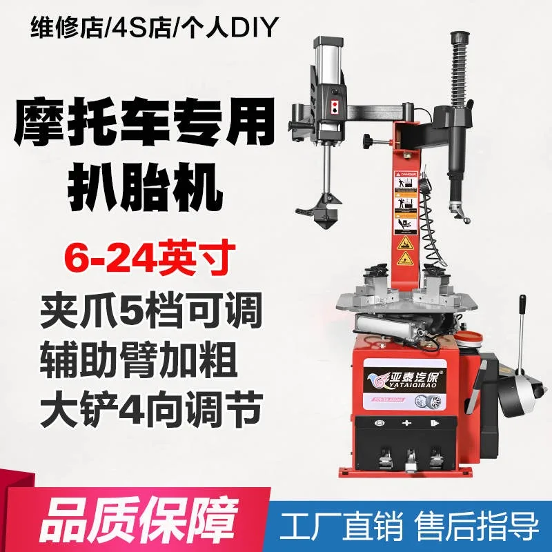 Motorcycle electric vehicle tire disassembly and assembly machine YT-505
