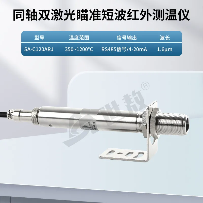 Coaxial aiming shortwave infrared thermometer