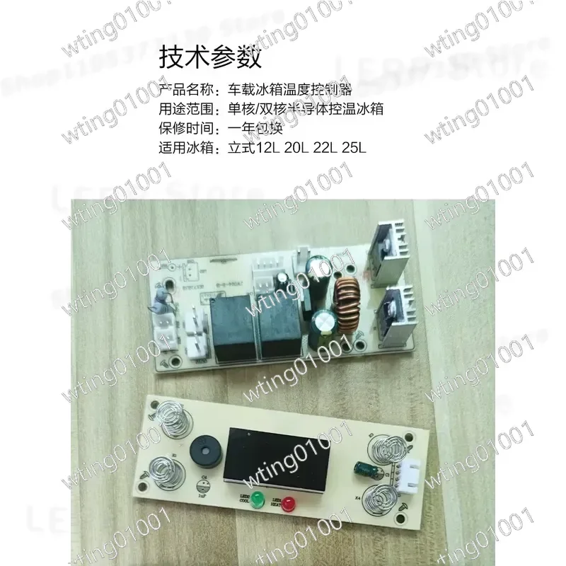 for Vehicle-mounted Refrigerator Mainboard with Temperature Display Control Board for 12L 18L 20L 25L Car Fridge Computer
