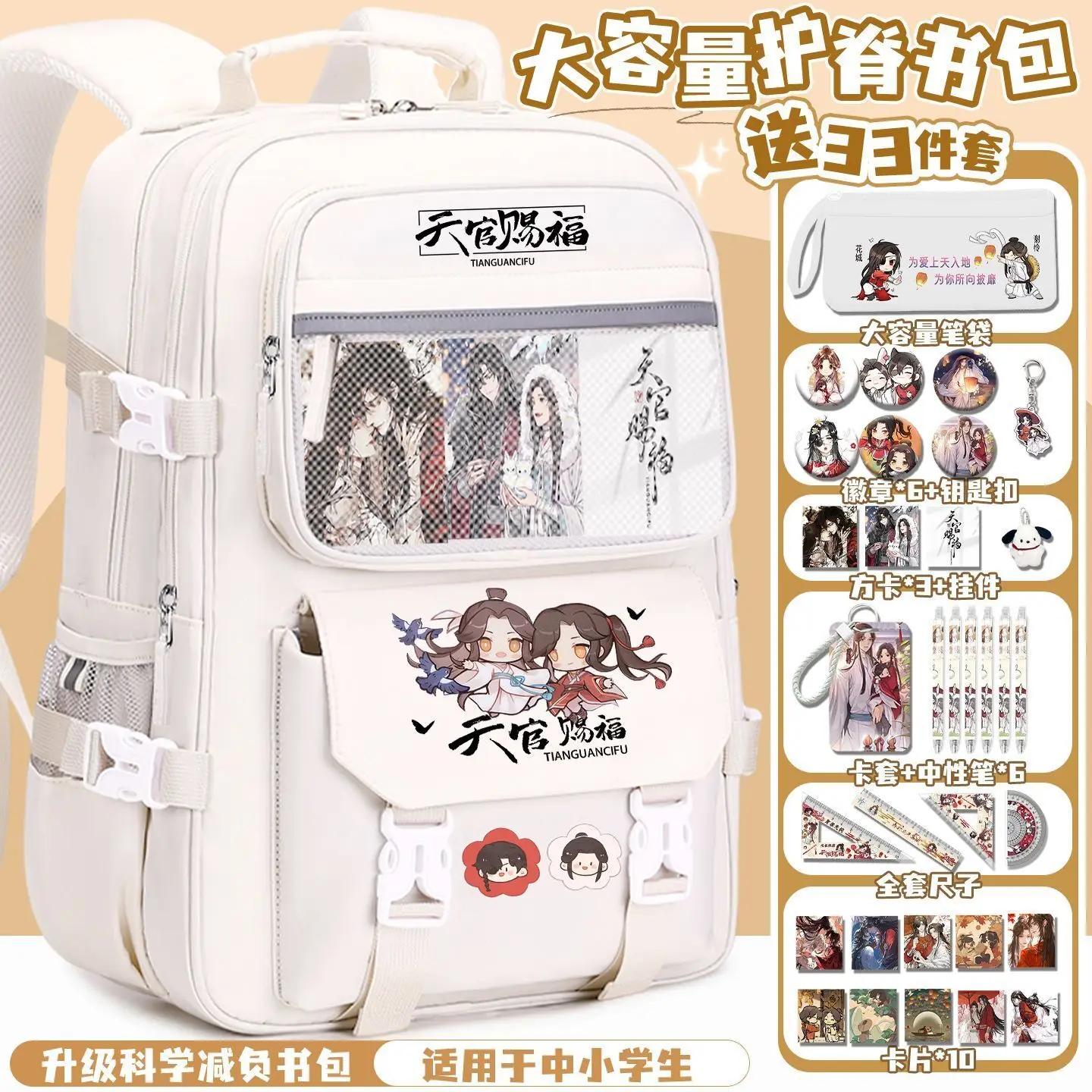 Tian Guan Blessing Anime Huacheng Xie Lian Merchandise Elementary School Lightweight Large Capacity Spine Protection Ani