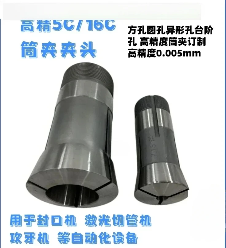 

Original 16C/5C chuck, C-44 spring chuck