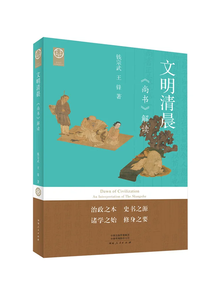 

Книга-альбом «Рассвет цивилизации: Интерпретация Шан Шу»