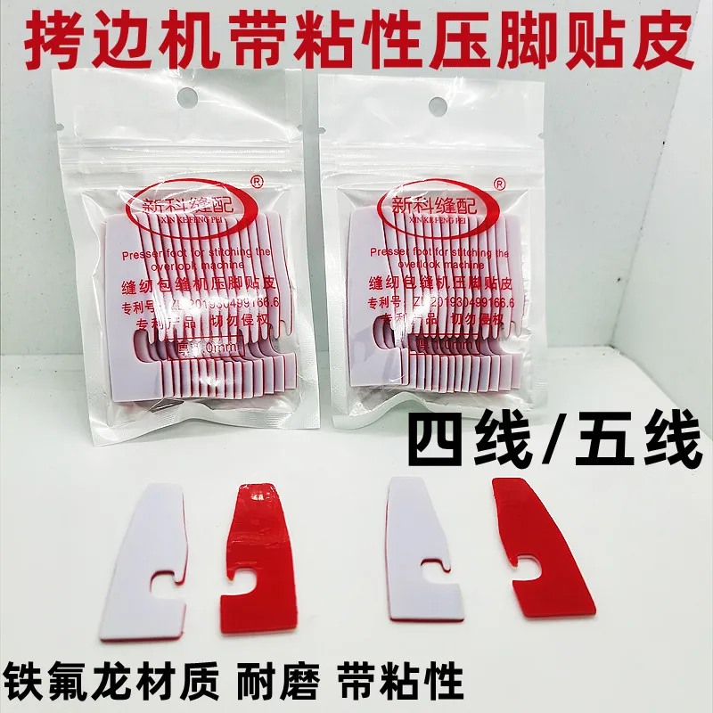 10PCS Sewing Machine Overlock Machine Presser Foot Patch M700 With Paste Leather Four-Wire Three Needle Five Line Foot Sticker