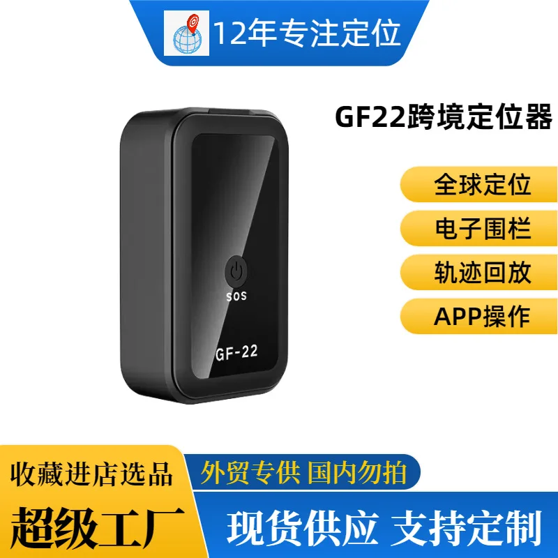 GF22 locator GPS Beidou positioning pet elderly children car anti-loss anti-theft gps tracking locator