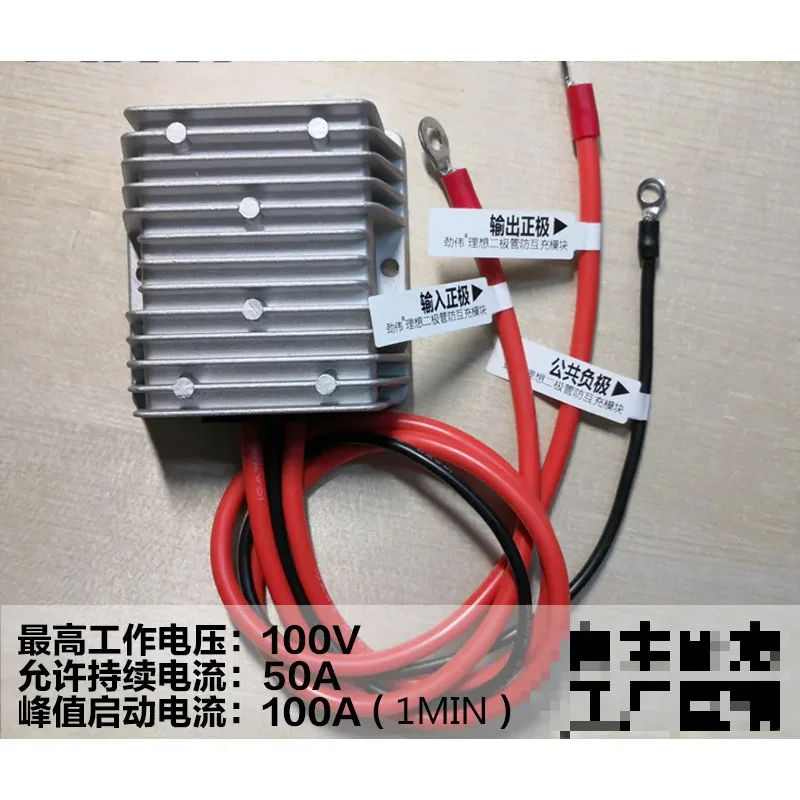 Ideal Diode 100V50A Continuous Solar Photovoltaic Anti-overflow Module Battery Anti-mutual Charging