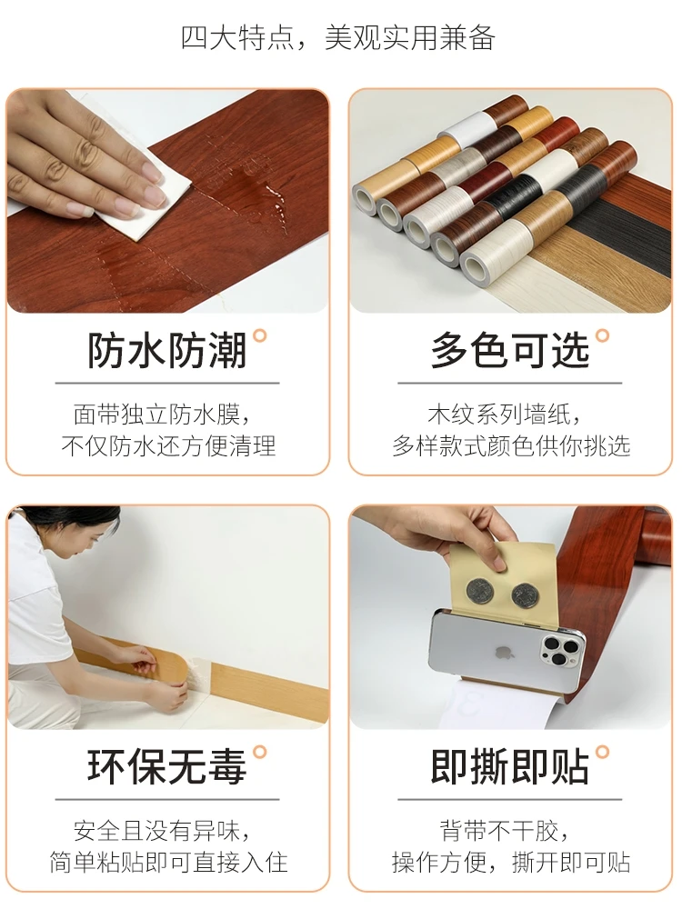 Skirting line self-adhesive wood grain color changing imitation wood door cover furniture renovation door frame stickers