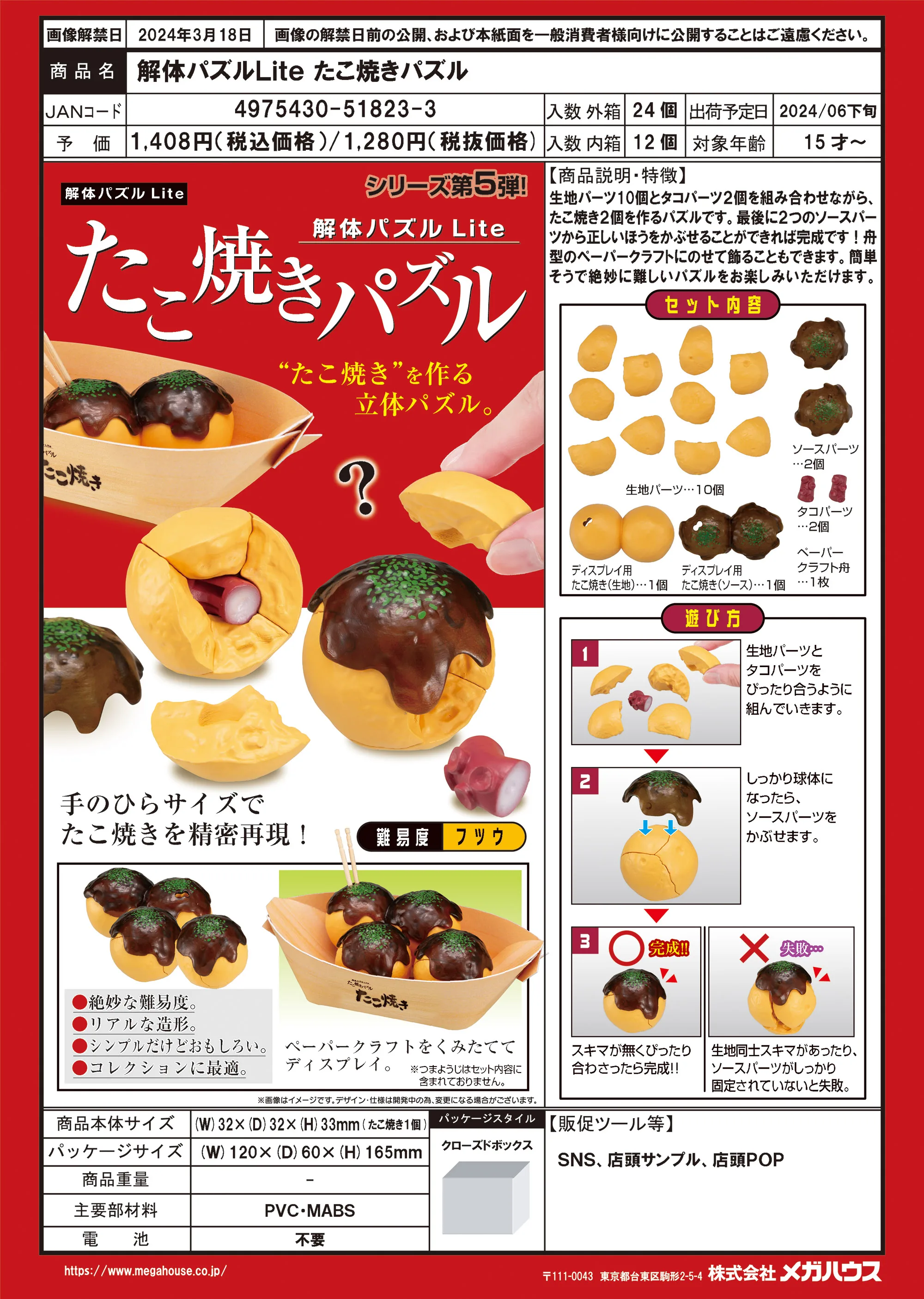 Bandai Eyewear Factory MegaHouse 3D Puzzle Ingredients, Takoyaki, Educational Toys, Tabletop Ornaments, Birthday Gifts