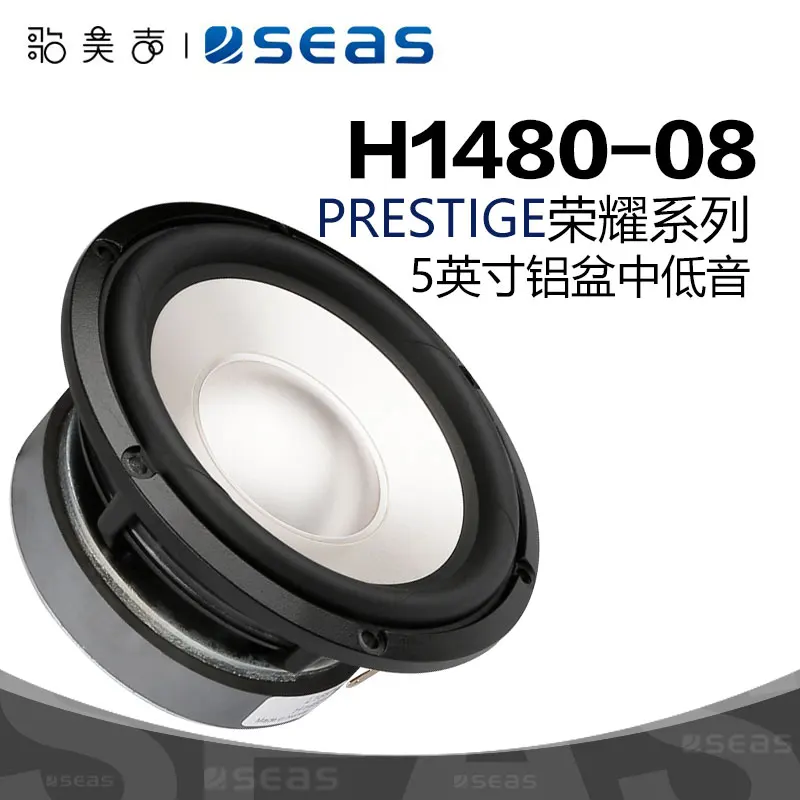 SEAS Norway H1480-08 aluminum basin 5-inch mid-bass speaker home fever HIFI audio