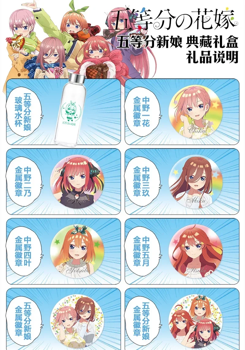 Anime The Quintessential Quintuplets Toy Gift BOX Model Keychain Badge Pin Postcard Water Cup Bookmark Mirror Poster Sticker