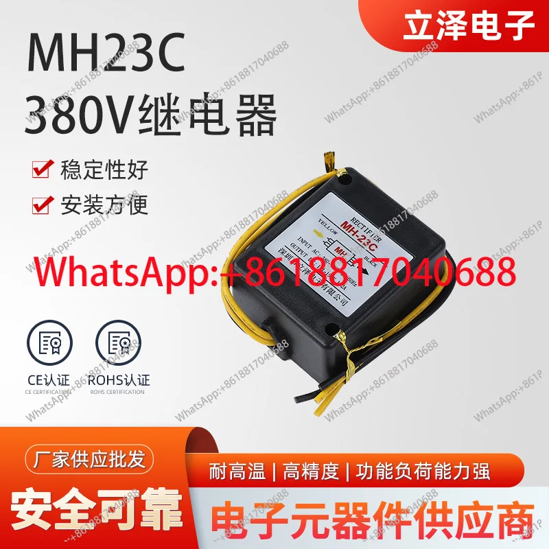 Relay MH23C 380V brake motor rectifier electromagnetic brake motor brake rectifier module relay