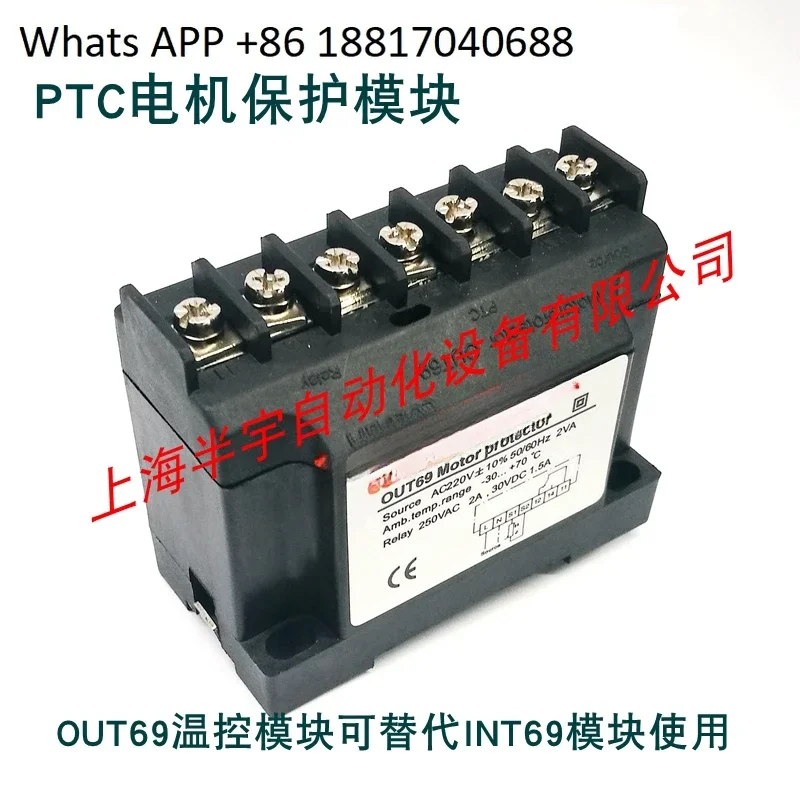Motor temperature protection module OUT69 PTC temperature control module, motor overheat protector can replace INT69