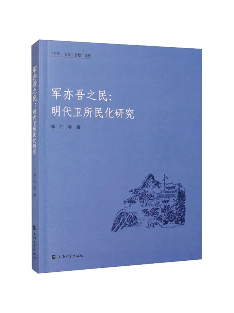 Book-Winshare The Military Is Also My People A Study Of the Civilization Of Military Units in the Ming Dynasty