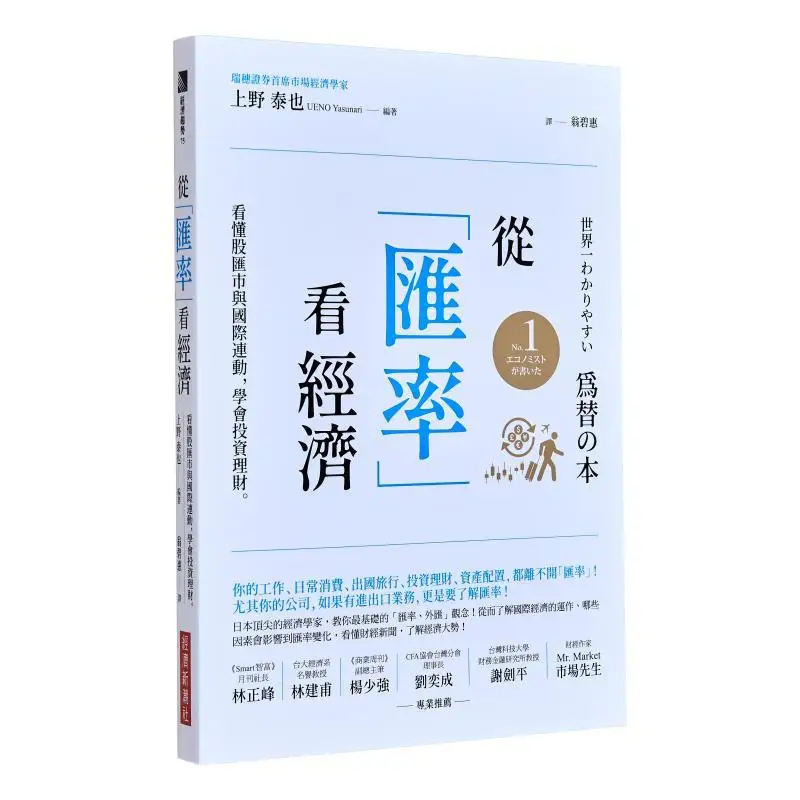 Viewing The Economy From Exchange Rates  Understanding The Interconnection Between The Stock And Foreign Exchange Markets And Th