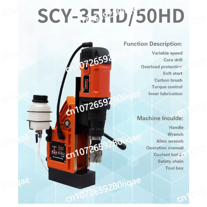 SCY-50HD 50mm Magnetic Drilling Machine Variable Speed Electric Portable Magnetic Drilling Machine