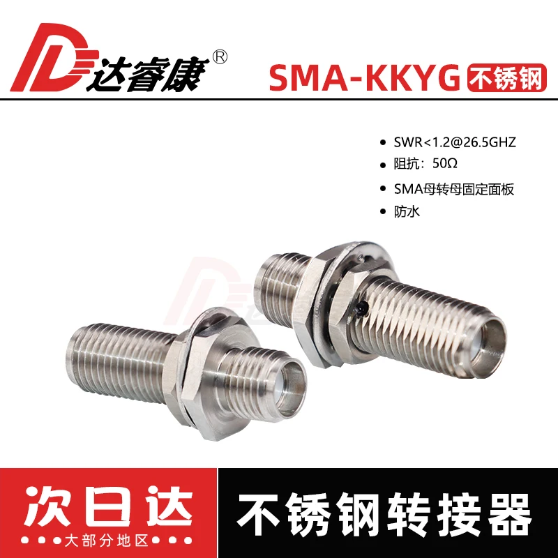 SMA-KKYG stainless steel adapter SMA female to female fixed panel 18GHZ low standing wave sma connector waterproof