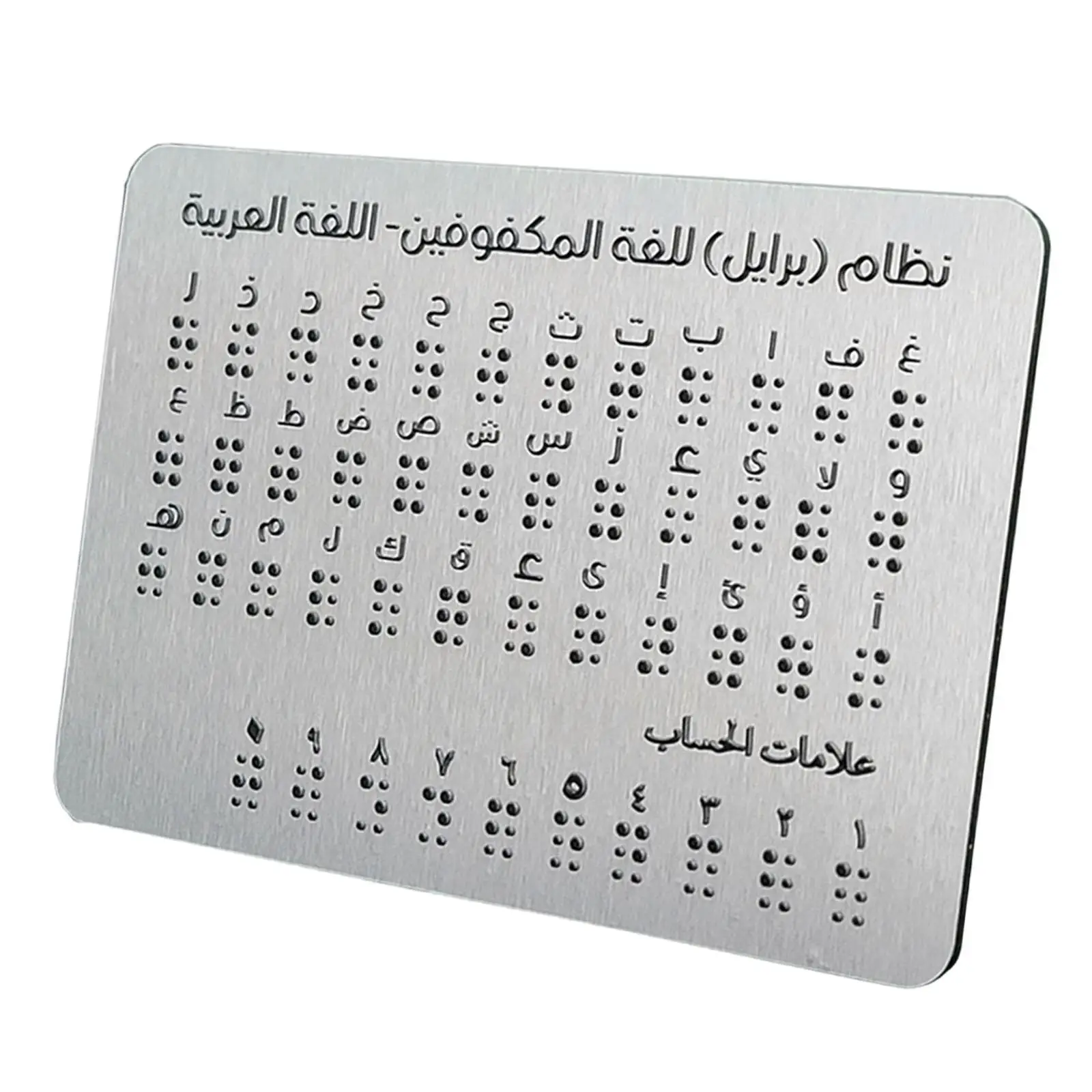 Tableau de l'alphabet arabe en braille, dispositif d'apprentissage pour enfants aveugles, adultes, étudiants visuels