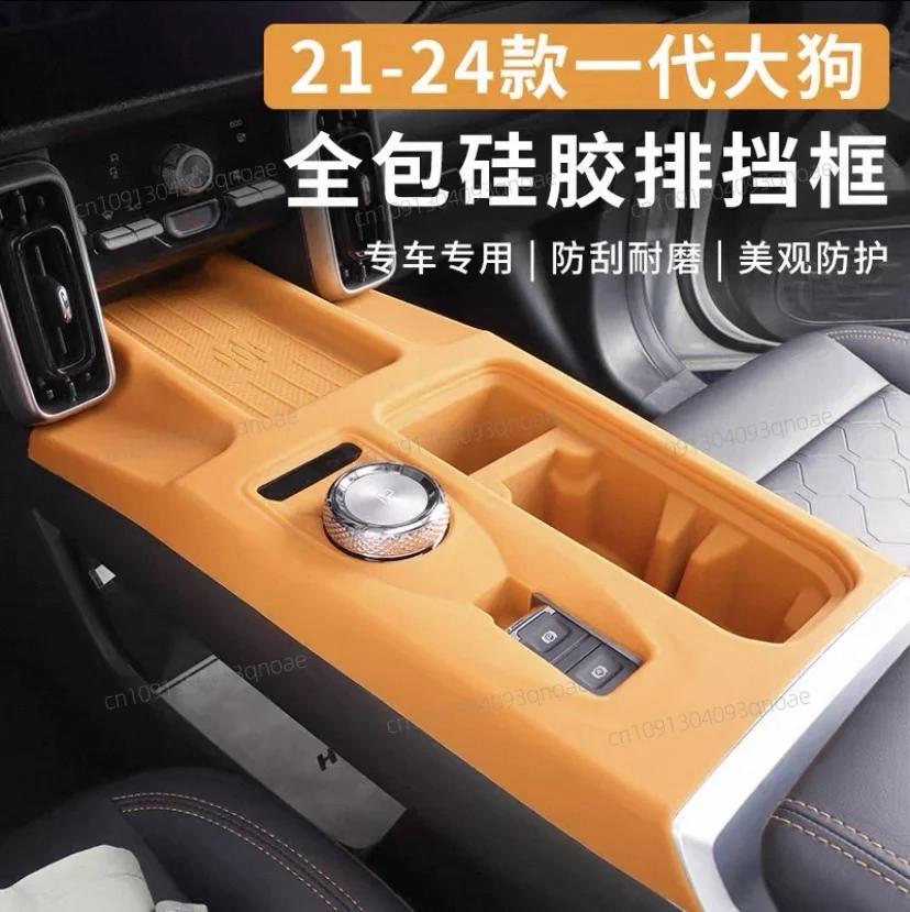 

Car Central Gear Frame Wireless Charging Panel Full Coverage Protective Pad Armrest Box Silicone Cover For Haval DARGO 2021-2025