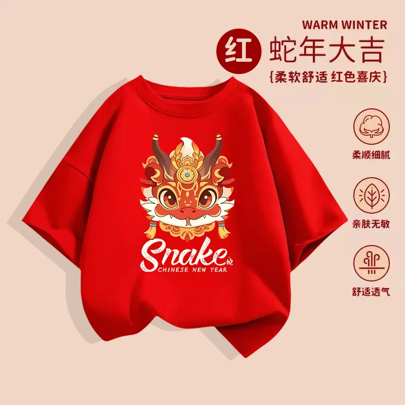 New Year of the snake red short sleeve pure cotton family clothing festive 2025 New Year's Day activity performance class T-shir