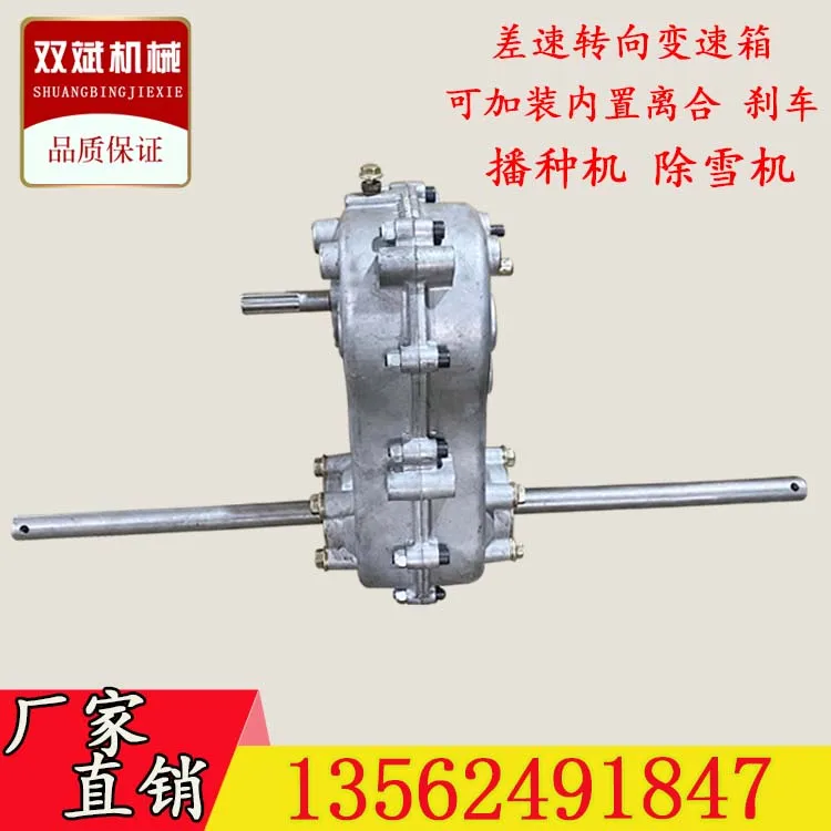 Planter Differential Steering Gearbox Trolley Snow Plow Rear Axle Integrated Gear Box Walking Box