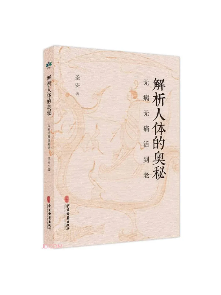 Book-Winshare Analyze the Mysteries Of the Human Body No Disease and Painless Living Until Old Age