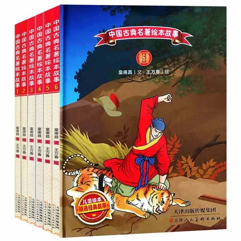 

Chinese Classical Masterpieces Picture Books Colored Pictures Big Character Children's Classic Stories