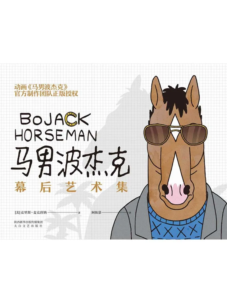 

Book-Winshare Bojack Horseman Behind the Scenes Art Collection By Chris Mcdonald