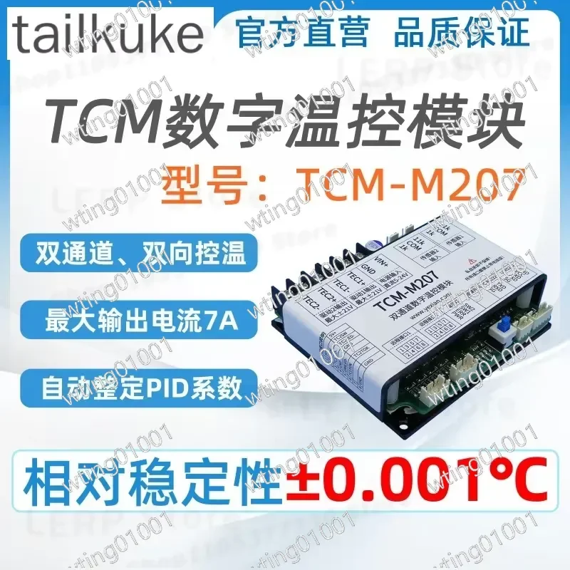 for TEC TCM-M207 Dual Channel 7A Peltier Cooler Controller Module Precision Thermal Management System for Semiconductor