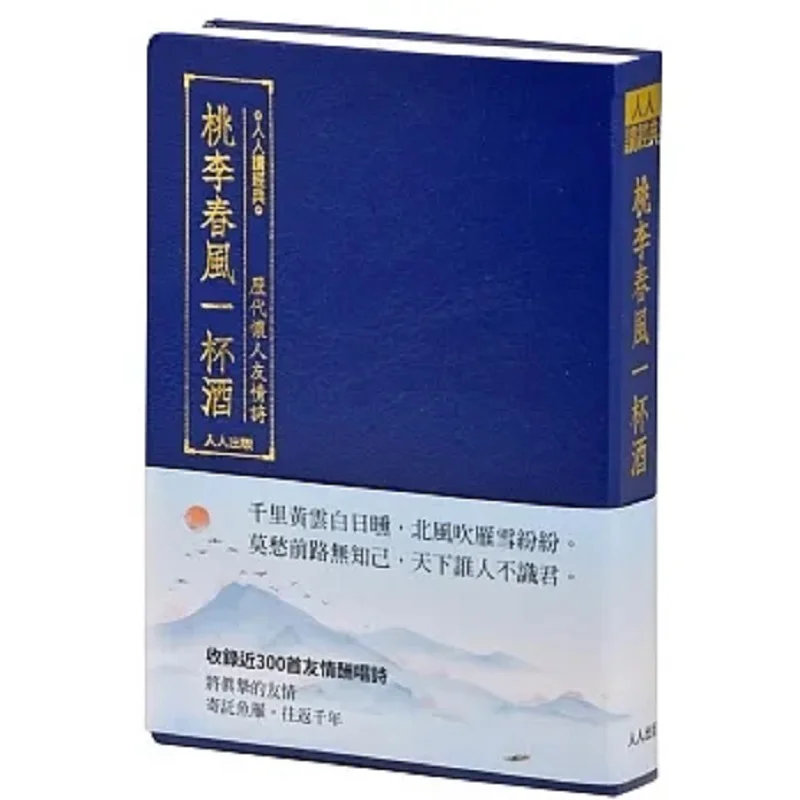 A Cup Of Wine In The Spring Breeze Of Peach And Plum Blossoms  Poems Expressing Affection And Friendship Through The Ages Librar