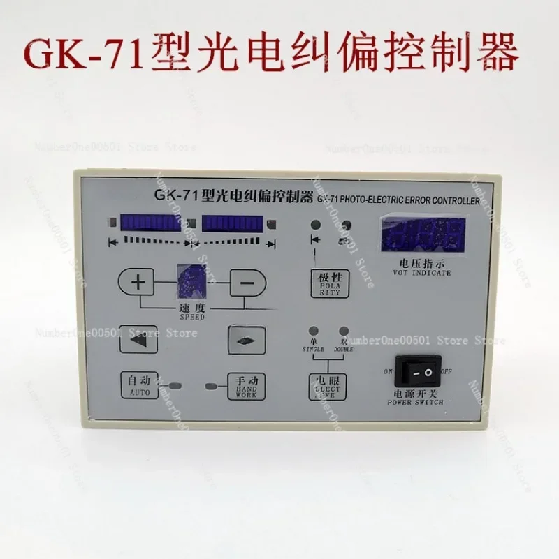 GK-72/71 photoelectric correction controller, edge correction tension controller