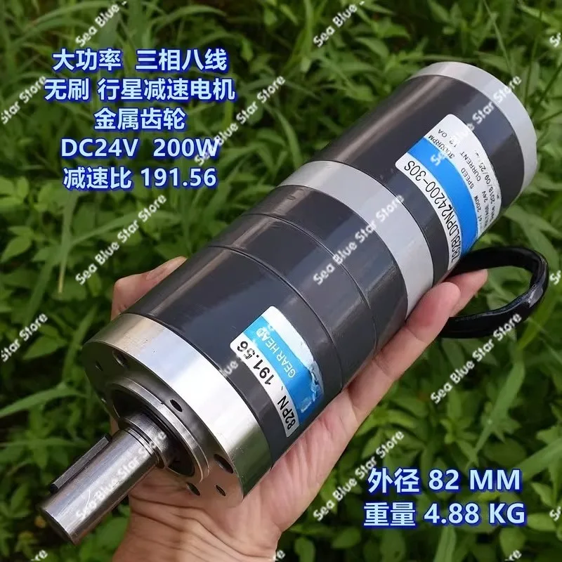 High power, brushless planetary geared motor, metal gear DC24V 200W reduction ratio 191.56 used motor