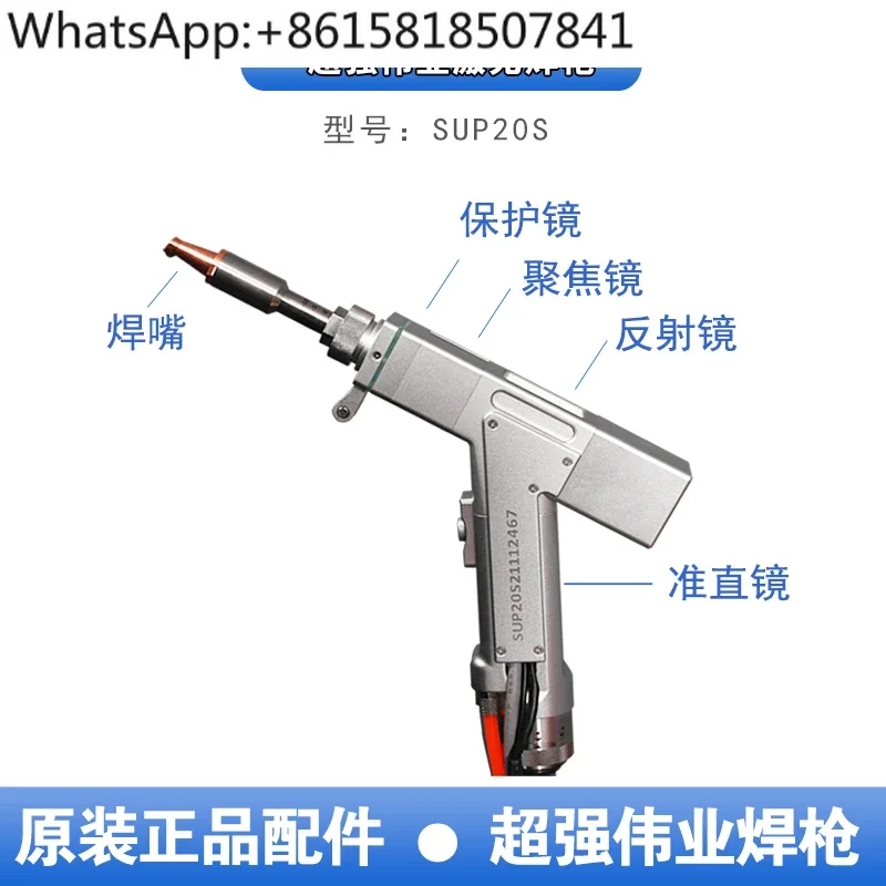 Handheld  welding machine welding torch super strong Weiye welding head  machine operating system accessories