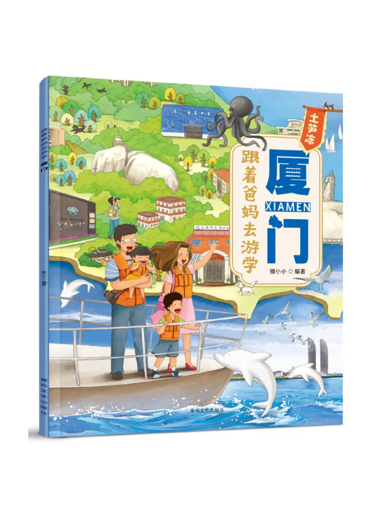 Book-Winshare Going on a Study Trip With My Parents To Xiamen
