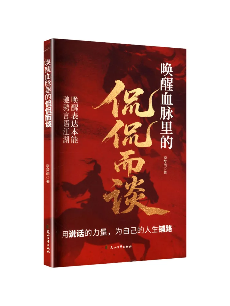 Book-Winshare Awakening the Eloquence in Your Blood