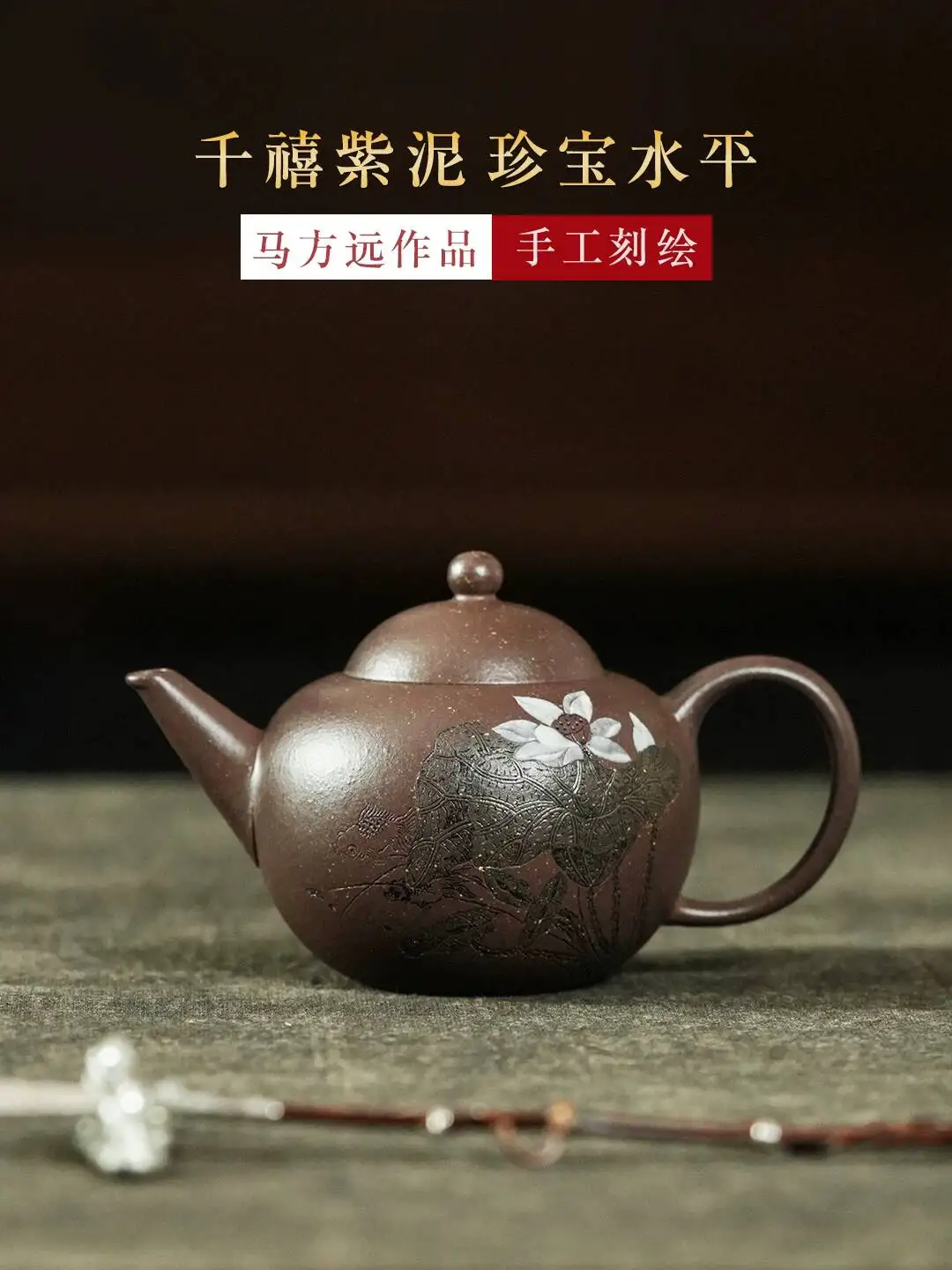 Yihuchun| High-End Yixing Purple Clay Teapot, Treasure-Grade Water Kettle 160C, High-Grade Engraved Design, Elegant