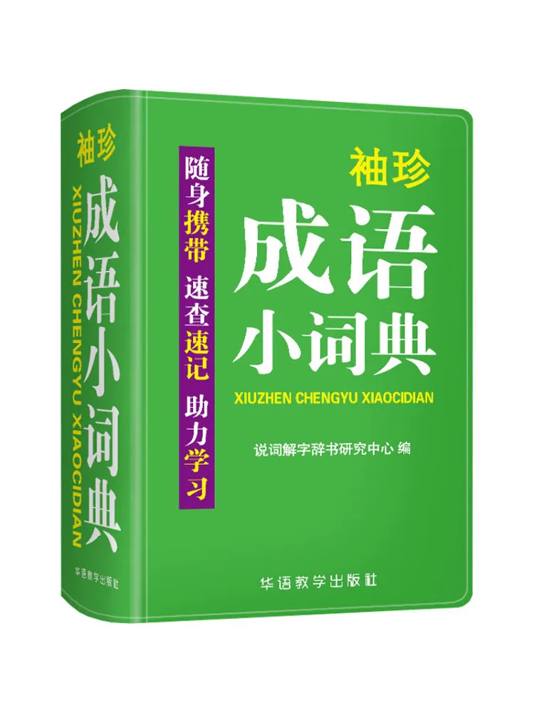 

Книга-Winshare Pocket Idiom Dictionary, два цвета