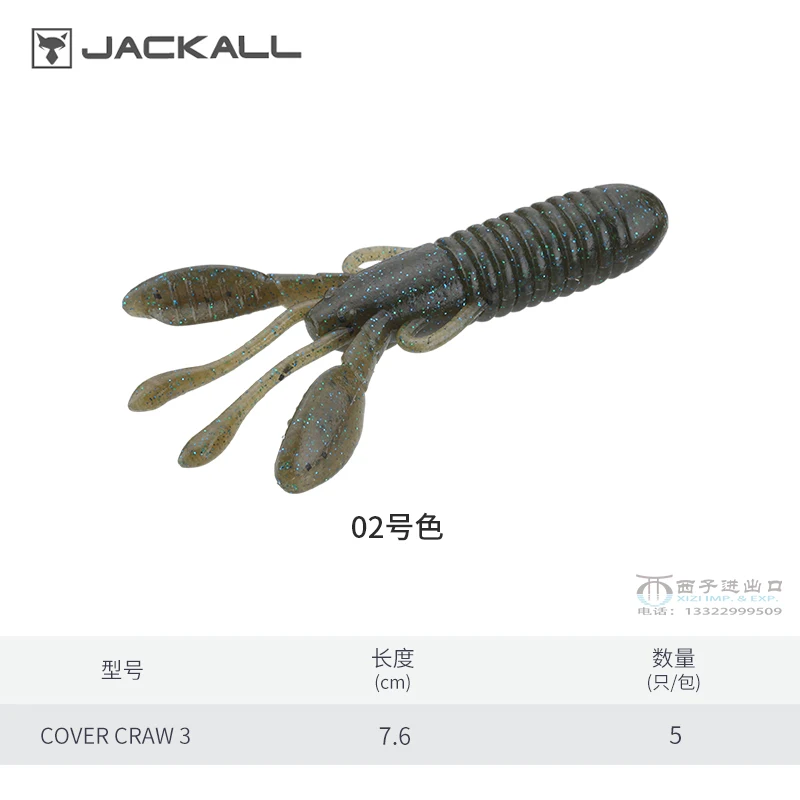 

Jackall, COVER CRAW Leadless Shrimp Imported From Japan, Texas Athletic Competition Perch Soft Bait Road Subfake Bait