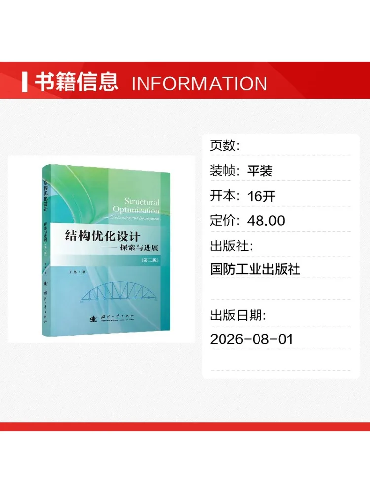 Book-Winshare Structural Optimization Design Exploration and Progress Third Edition