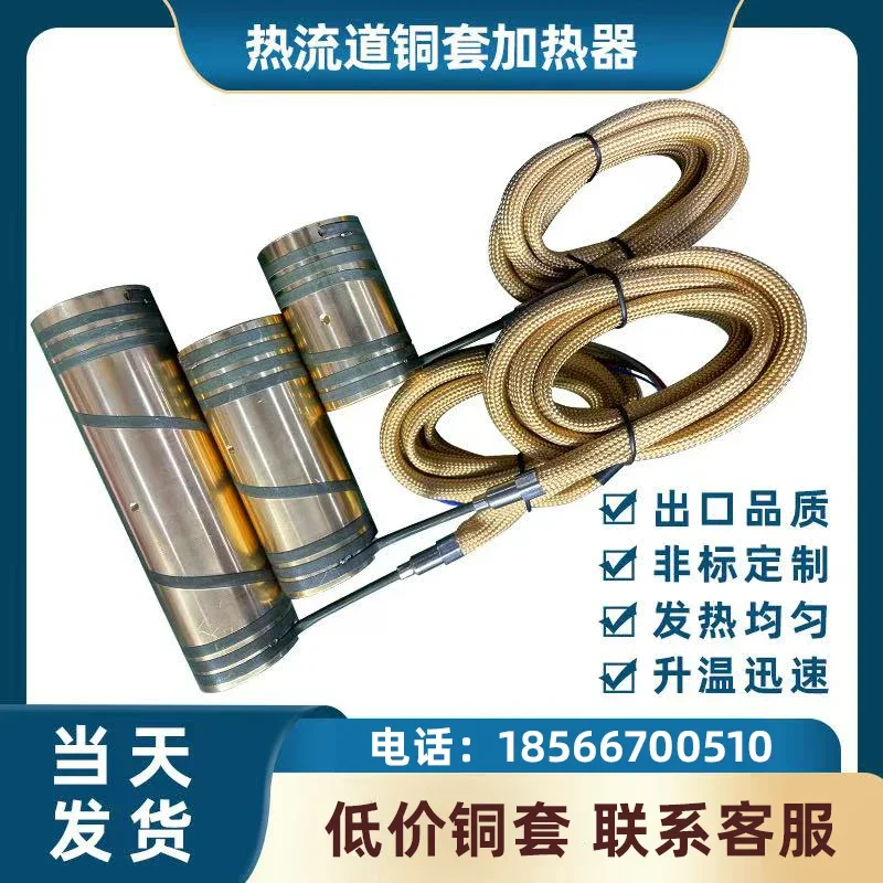 Hot runner copper sleeve heater injection molding machine accessories 220VJ/K type 4.2, 3 * 3, 1.8, 2.0
