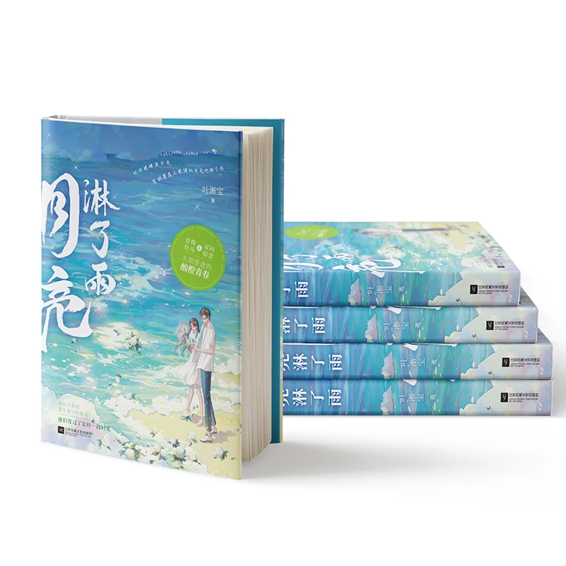 The Moon Is Rained By Ye Xibao Youth/Urban/Romance/Light Novel Literature Genuine Books