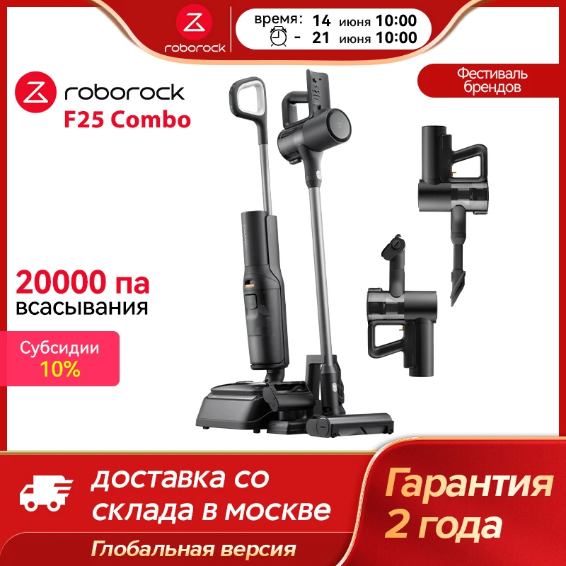 Пылесос Roborock F25 COmbo 5-в-1