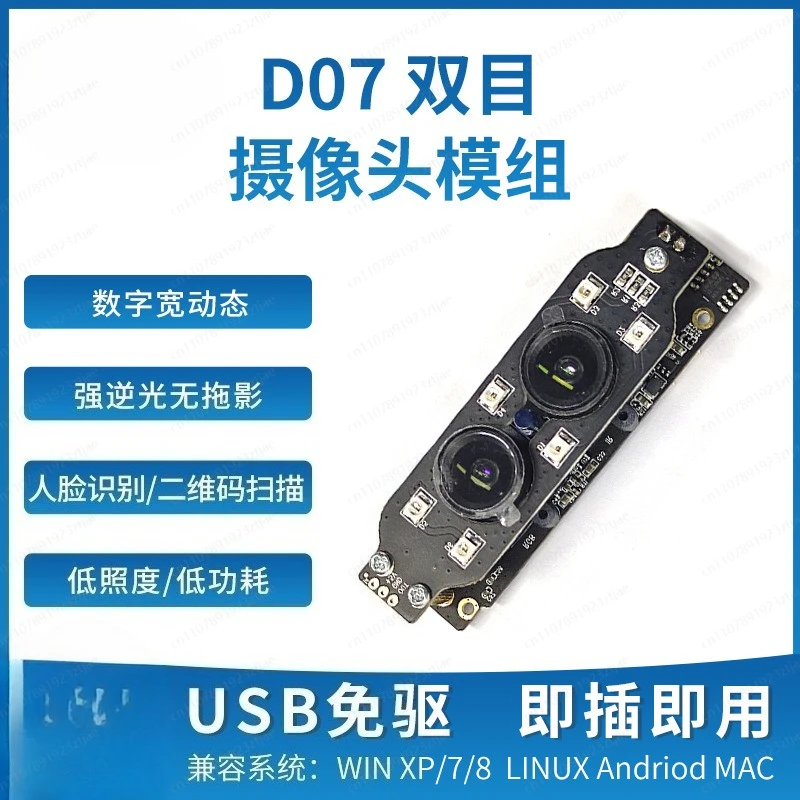 Backlight high definition camera module 2 million pixel USB interface Infrared low light camera without smear