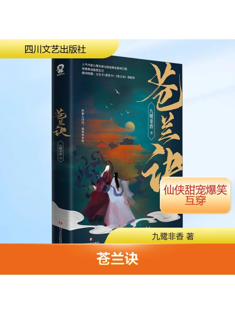 

Book-Winshare Canglan Jue Nine Ears Are Not Fragrant