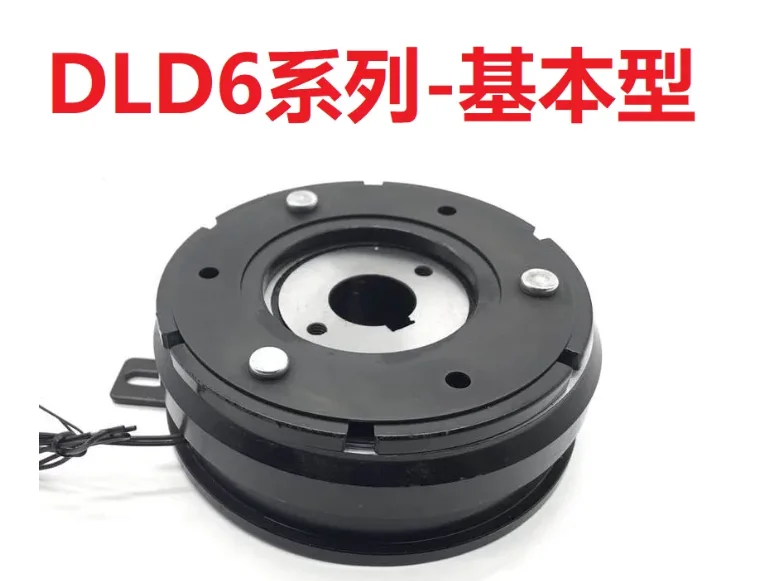 Dry monolithic electromagnetic clutch 24V inner bearing lug DLD6-05 type