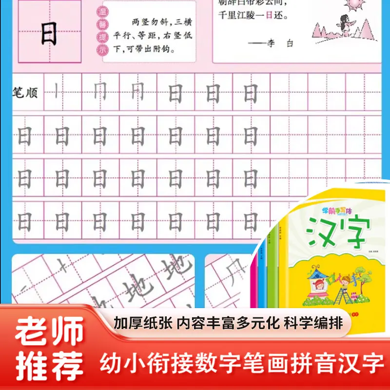 Preschool Handwritten Calligraphy, Pinyin, Mathematics, Chinese Characters, Stroke Order, Preschool Education
