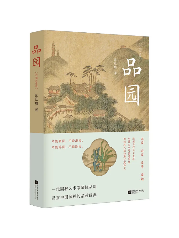 Book-Winshare Garden Of Delight Illustrated Commemorative Edition