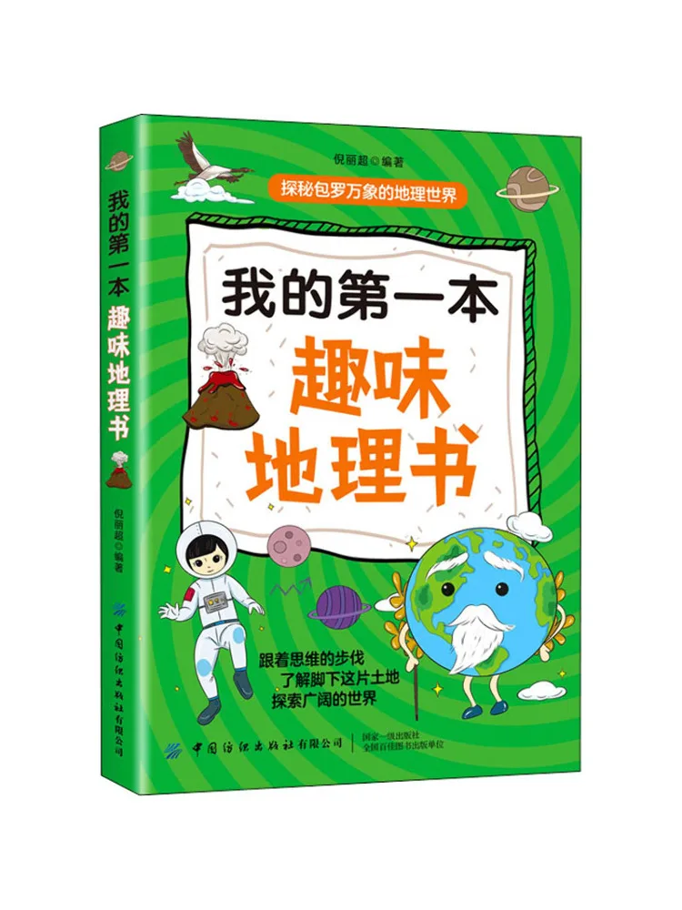 

Book-Winshare My First Interesting Geography