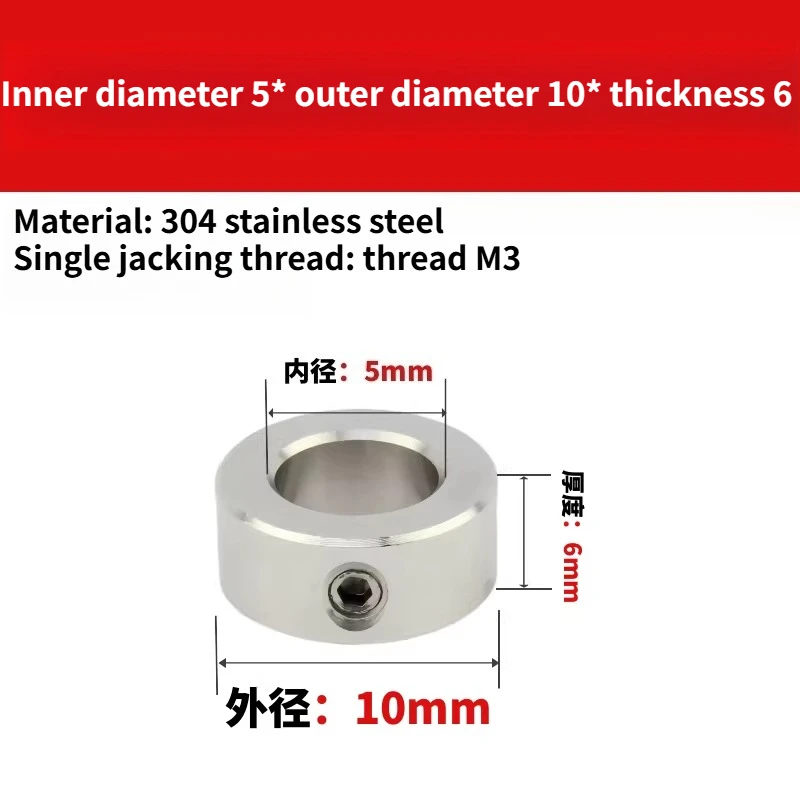 304 Stainless Steel Single-hole Thrust Ring Jack Screw Fixed Optical Axis Adjustment Stop Bit Locking Limit Ring（1PCS）