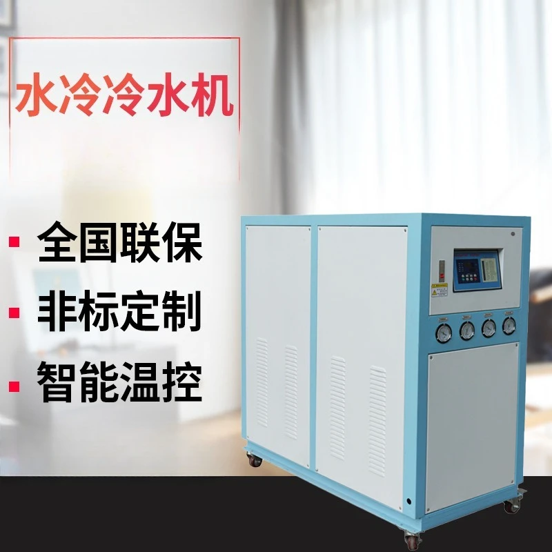 Water-cooled water-cooled industrial chiller, circulating water cooling unit type frozen water unit