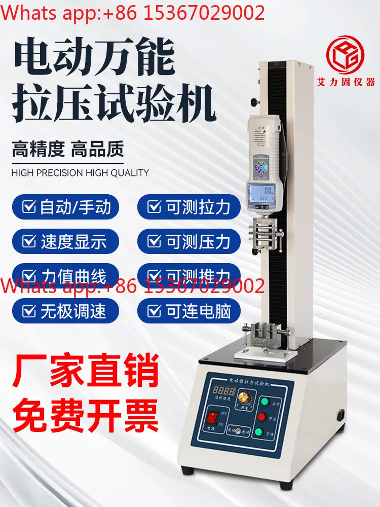 Universal electric tensile pressure tester, plastic film metal material tensile compression tester