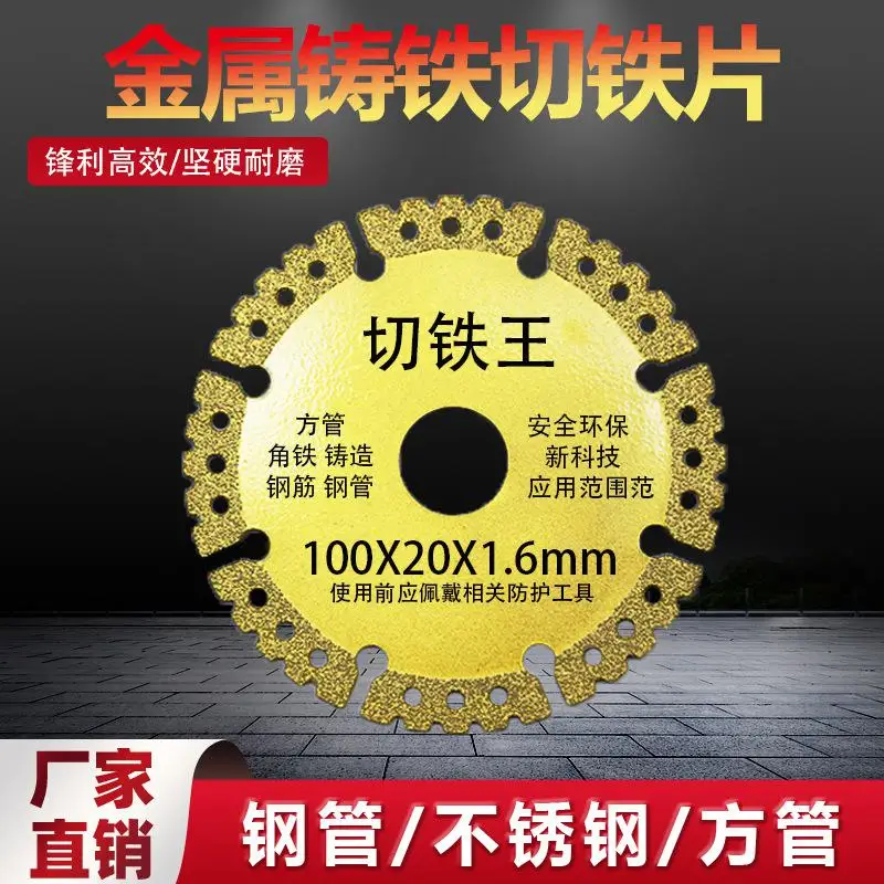 Cutting Iron King Saw Blade, Multifunctional Brazed Metal Cutting Blade, Angle Grinder Cutting Blade, Diamond Saw Blade